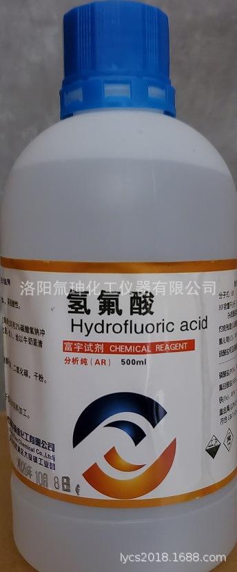 氫氟酸 廠家、品牌、圖片與熱門(mén)討論全解析